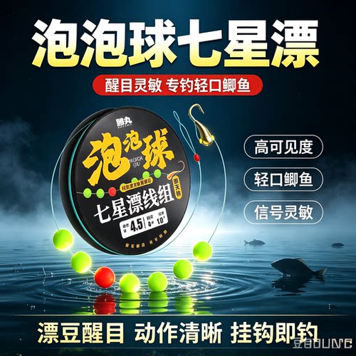 七星漂线组泡泡球浮漂野钓轻口鲫鱼高灵敏手绑主线渔具套装成品