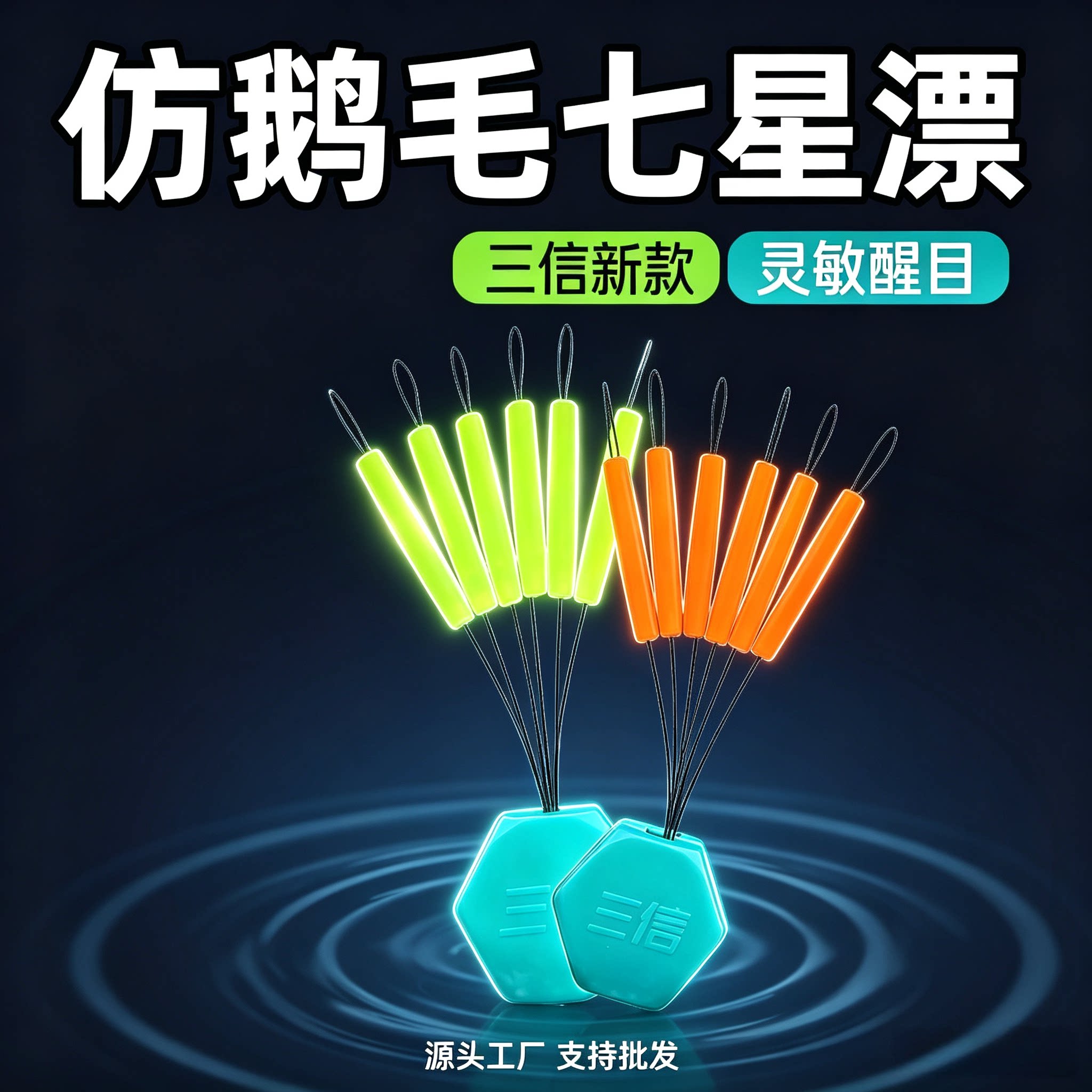 三信防鹅毛七星漂袋装特大号醒目灵敏传统钓浮漂谷麦七星漂线组
