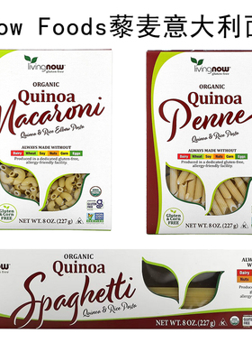 Now Foods藜麦面条意大利通心粉意面意粉Quinoa Penne Rice Pasta