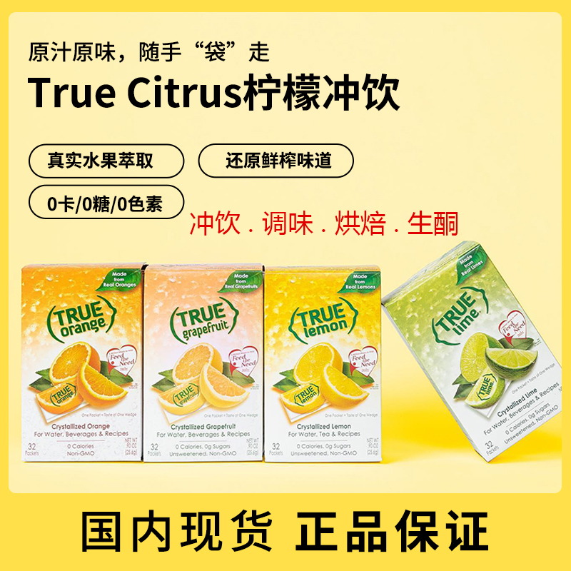 Truelemon柠檬粉冲饮水果粉烘焙