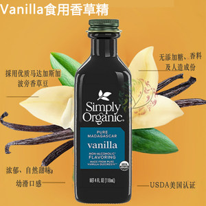 无酒精香草精SimplyOrganic烘焙