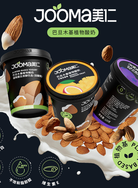 JOOMA美仁巴旦木基植物蛋白酸奶无乳糖无麸质纯素即食益生菌素奶