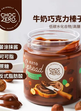 ChocZero无蔗糖榛子巧克力酱可可酱生酮酱健身Chocolate Hazelnut