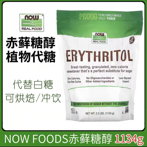 赤藓糖醇NowFoods无蔗糖代糖