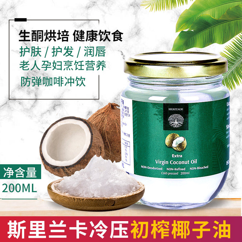 现货斯里兰卡冷压初榨椰子油食用护发生酮防弹咖啡coconut oil