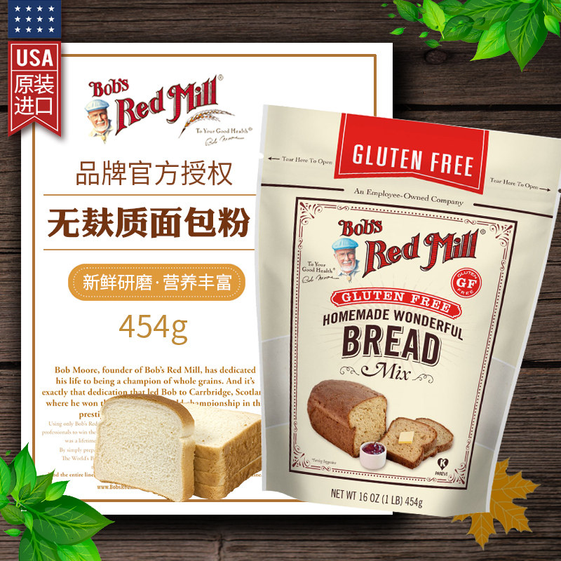 bobs red mill鲍勃红磨坊原装进口无麸质面包粉烘焙面粉breadmix
