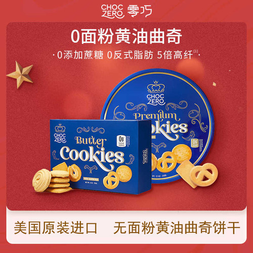 无面粉无蔗糖黄油曲奇饼干生酮
