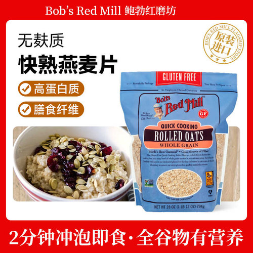 红磨坊无麸质即冲燕麦片不加蔗糖