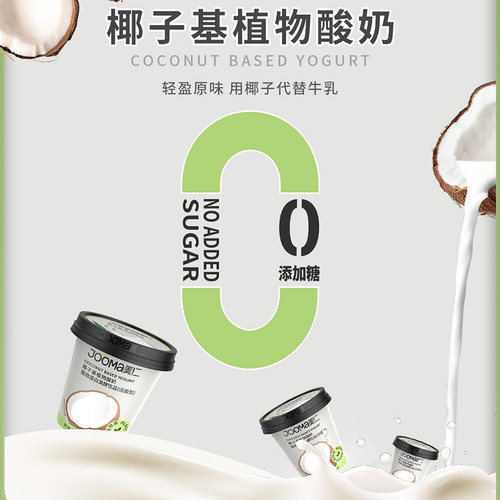 无蔗糖酸奶德国美仁JOOMA椰子