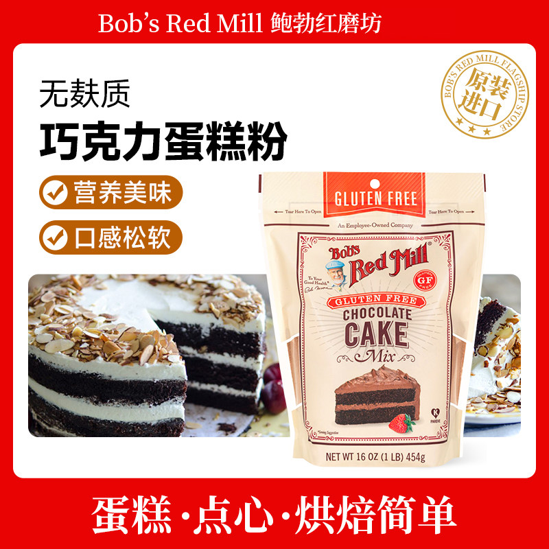 鲍勃红磨坊美国蛋糕粉无麸巧克力