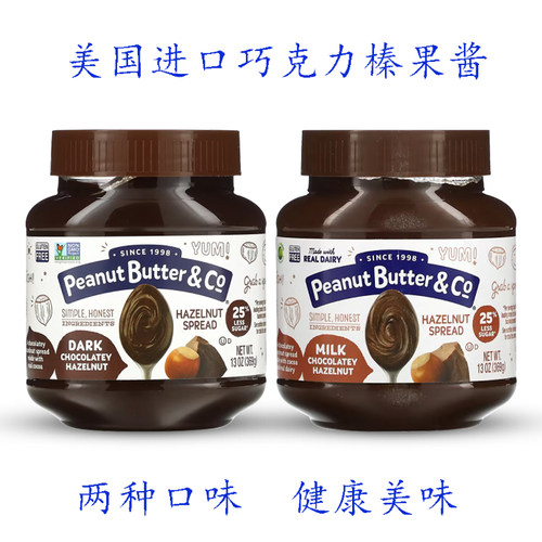 黑巧酱无麸质巧克力榛子酱可可酱