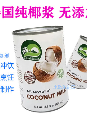 现货泰国全脂纯椰浆无添加剂即食烹饪烘焙生酮Pure Coconut Milk