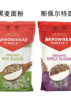美国Arrowhead Mills黑麦面粉Rye Flour斯佩尔特面粉spelt flour