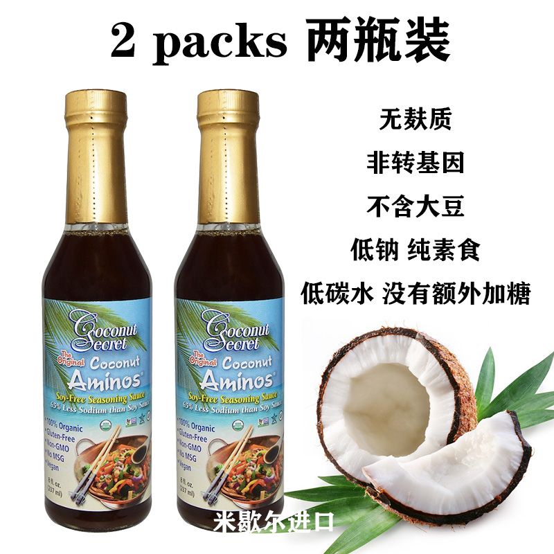 2瓶装Coconut Secret无麸质椰子酱油无大豆生酮低碳水Gluten Free