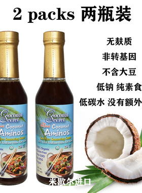 2瓶装Coconut Secret无麸质椰子酱油无大豆生酮调味汁Gluten Free