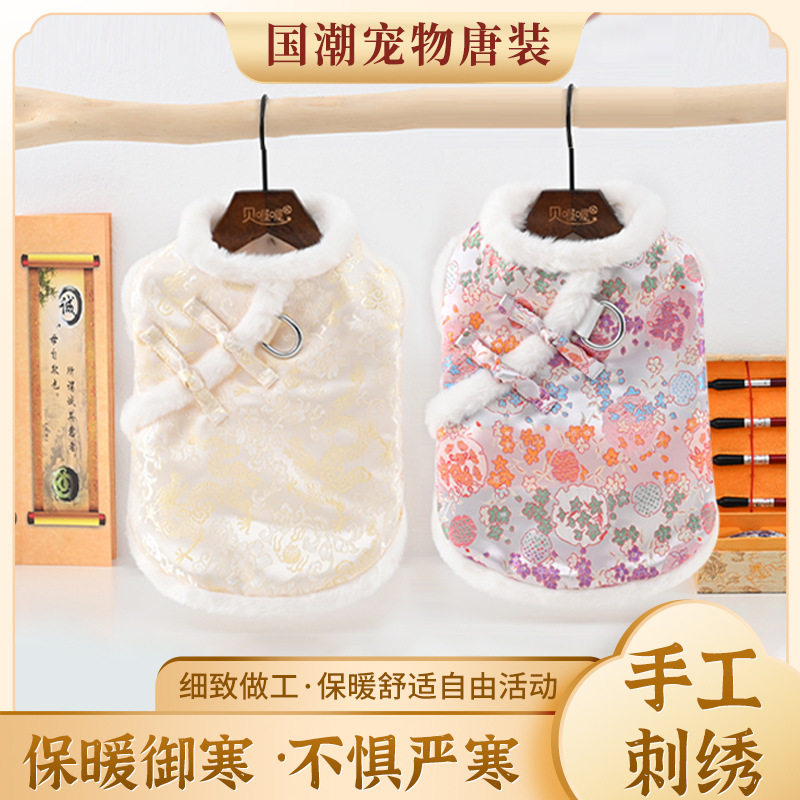 狗狗唐装秋冬加厚宠物衣服泰迪比熊过新年中式汉服猫咪喜庆拜年服