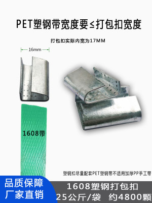 1608塑钢打包扣 25公斤袋装 4800个左右以重量为准江浙沪皖鲁包邮