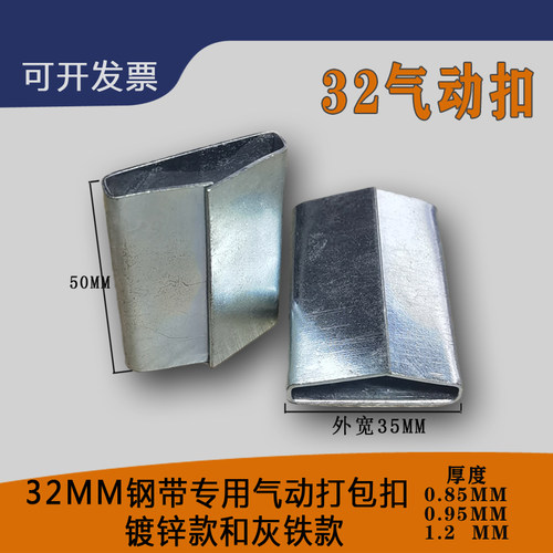 32打包扣气动加厚钢带专用批发
