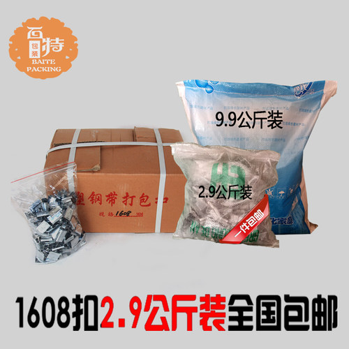 打包扣塑钢扣百特包装实惠1608