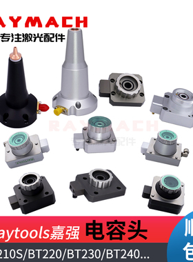 嘉强raytools激光头喷嘴连接件BM111电容感应头TRA电容连接件