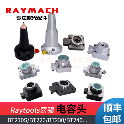 嘉强raytools激光头喷嘴连接件