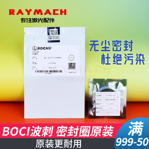 BOCI波刺泛塞封密封圈原装