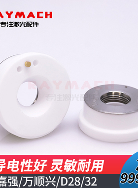 激光头陶瓷体激光切割机陶瓷环光纤激光镜片嘉强万顺兴Precitec