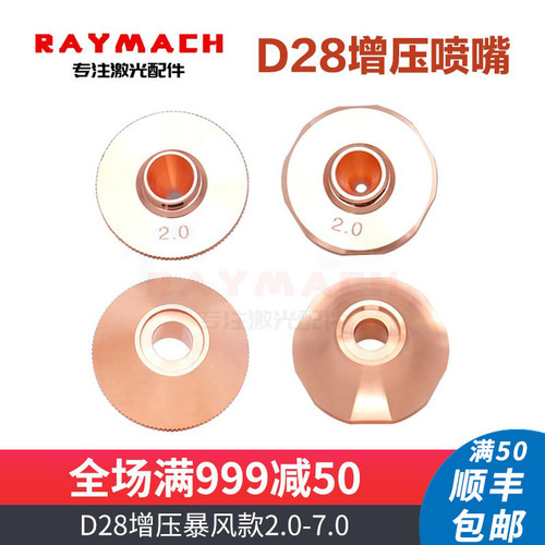 激光暴风喷嘴增压款铜嘴