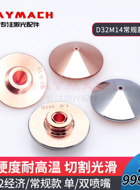 激光切割机配件喷嘴光纤激光割机喷嘴Raytools嘉强铜喷嘴铜切割嘴