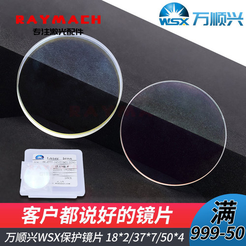 万顺兴保护镜片窗口片