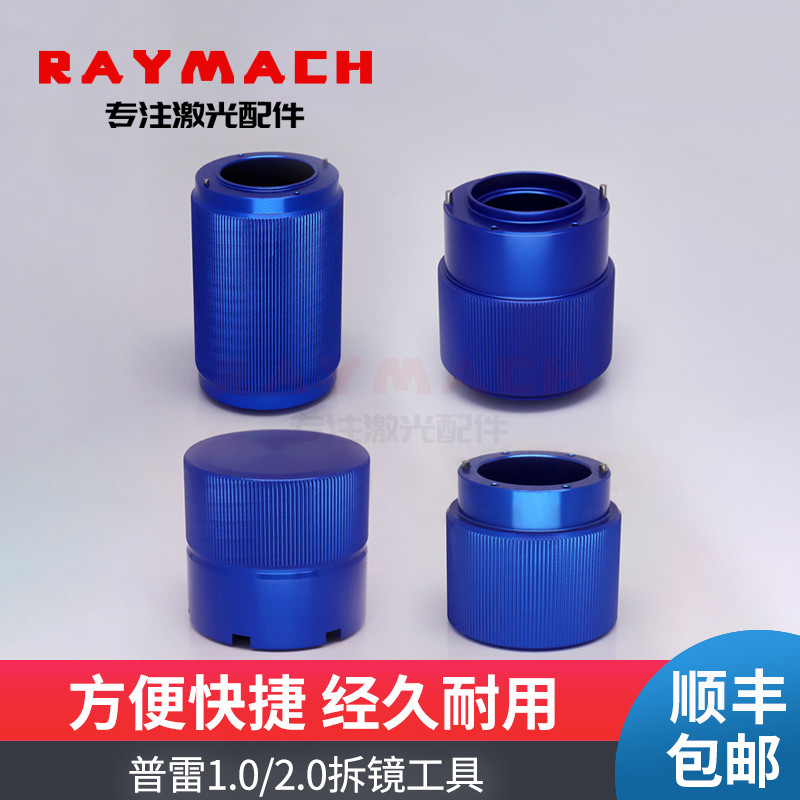 激光切割普雷茨特拆镜工具