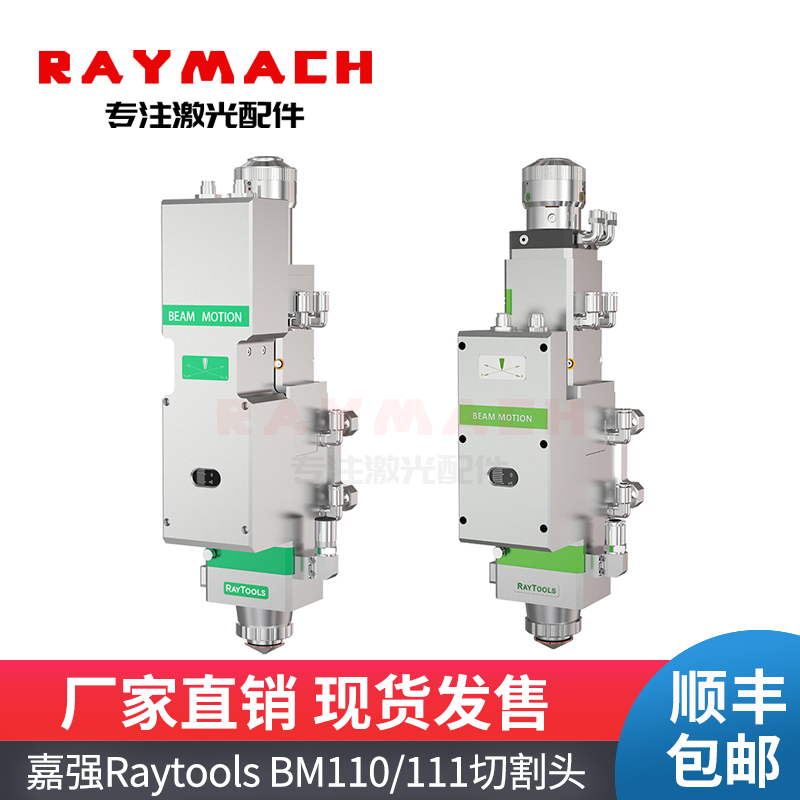 BM111激光切割头RAYTOOLS激光头电容头激光切割机嘉强驱动器BM110