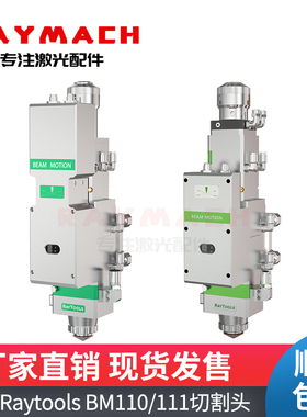 BM111激光切割头RAYTOOLS激光头电容头激光切割机嘉强驱动器BM110