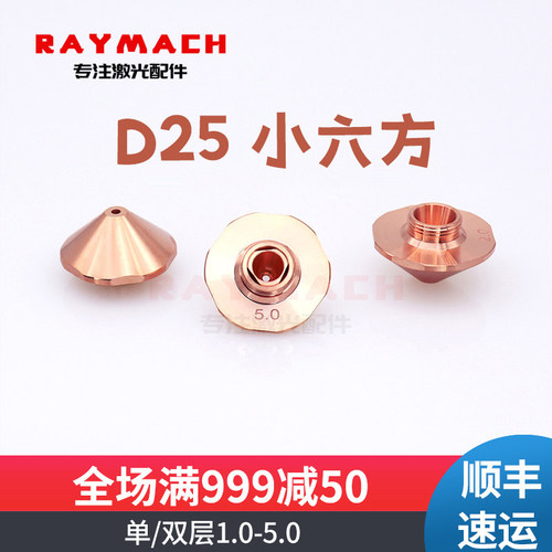 邦德小六方喷嘴高功率割嘴
