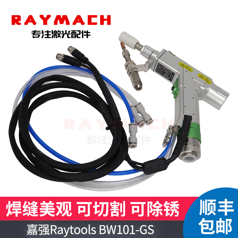 激光手持焊接机焊接头BW101