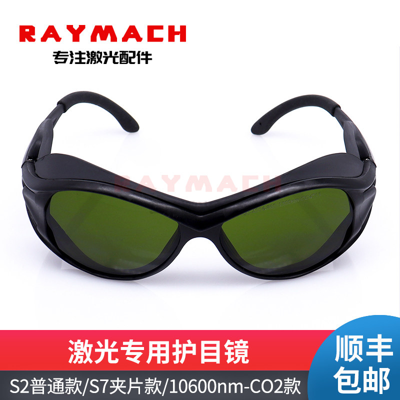 光纤防护眼镜防激光切割打标机专用焊接雕刻1064nm保护眼睛目镜