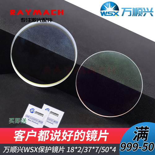 万顺兴保护镜片窗口片