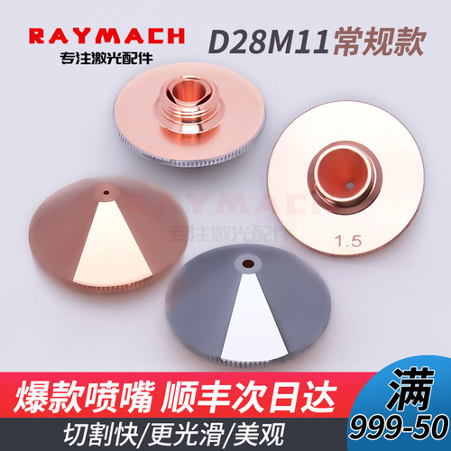 激光喷嘴铜嘴光纤切割机