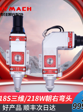 欧斯普瑞激光头LC218S三维LC218W激光切割头OSPRI传感器电容头