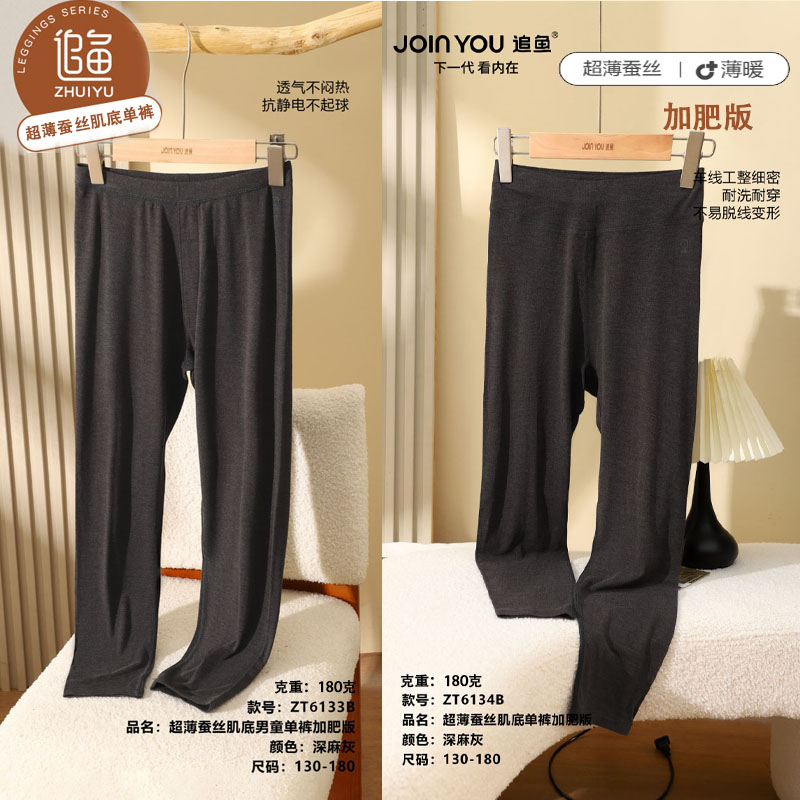 26新款追鱼6133B/6134B单层男女童加肥加大儿中大童保暖单裤