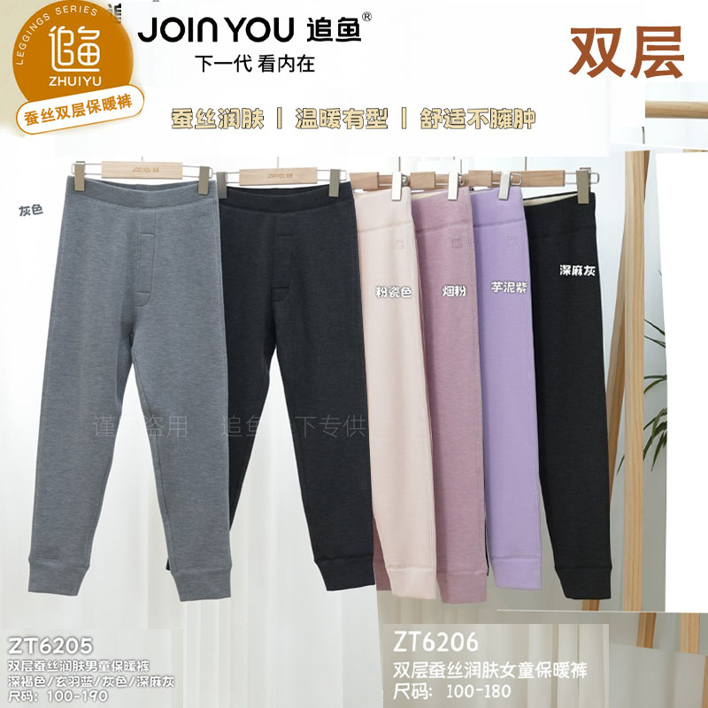 26新款追鱼男童女童6205/6206两层中厚润肤儿童保暖裤薄棉裤