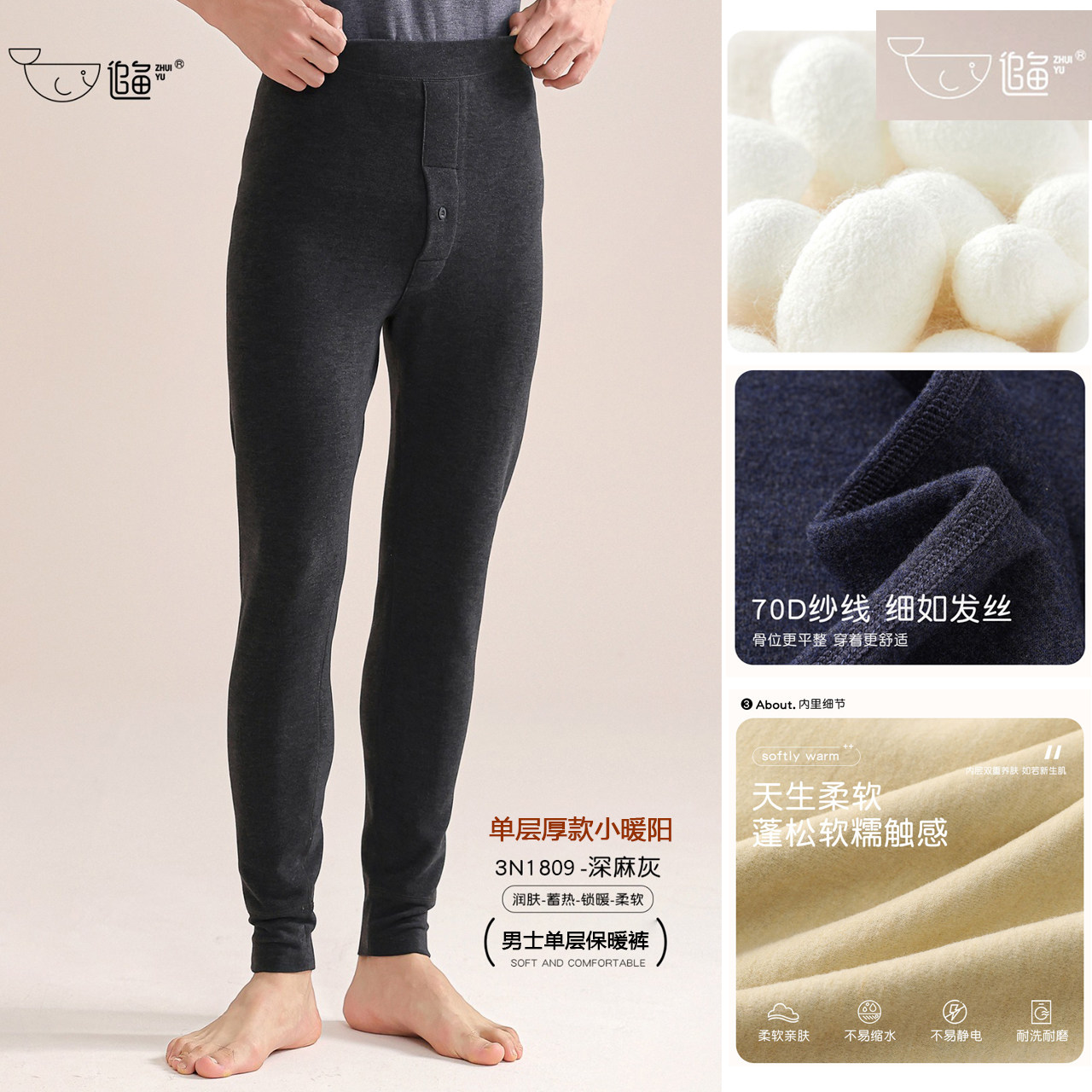 新款追鱼成人男款5823单层厚款蚕丝高倍暖阳春秋高弹力柔软保暖裤