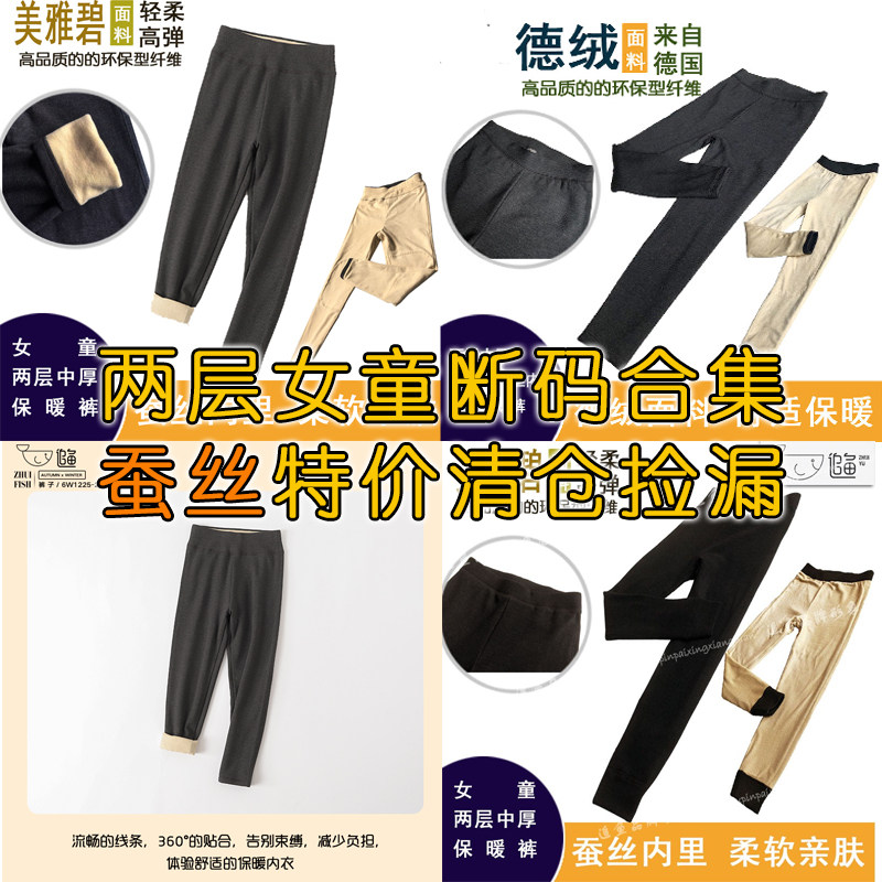 断码捡漏女童两层中厚蚕丝弹力中大童秋冬修身弹力保暖裤棉裤