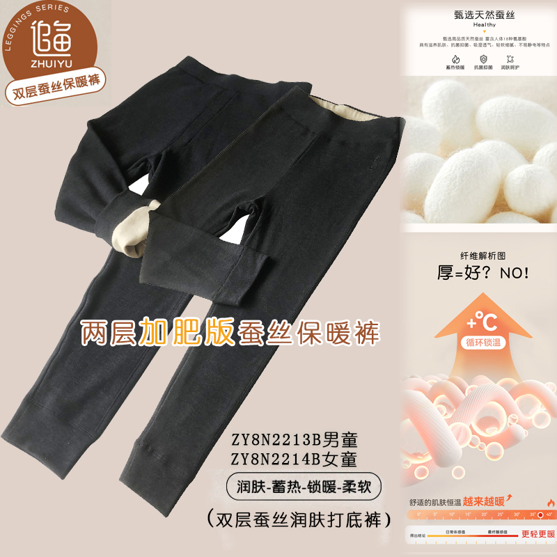 2025双层蚕丝加肥保暖裤