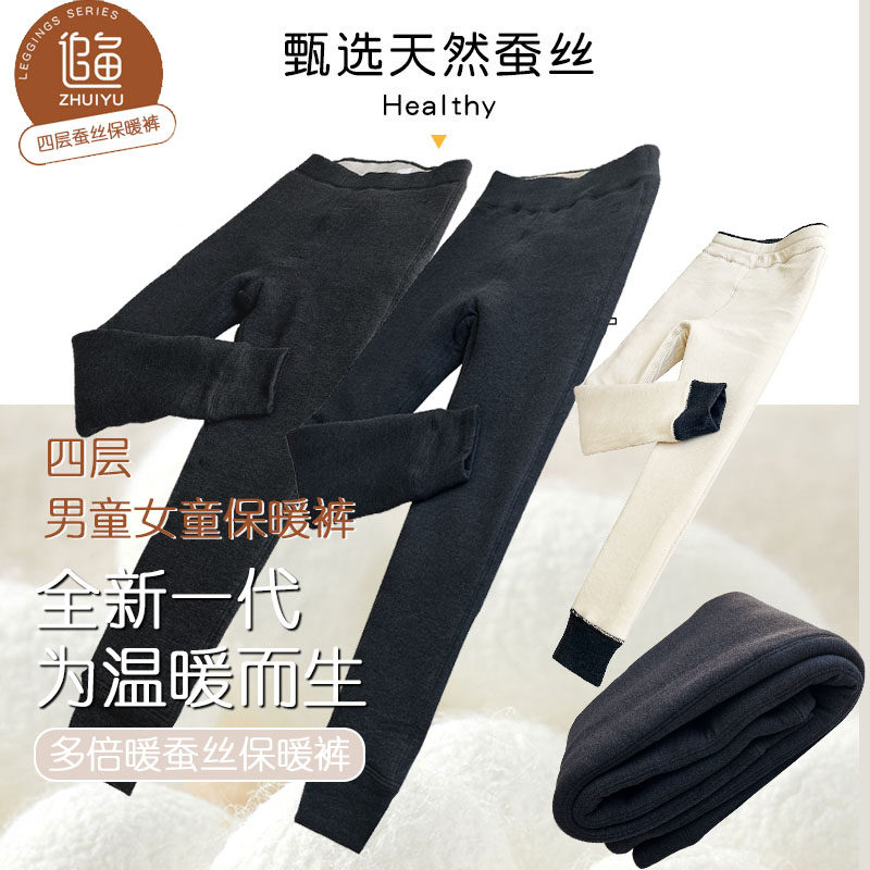 新款追鱼男童女童5319/5320四层依翡丝蚕丝儿童保暖过冬超厚棉裤