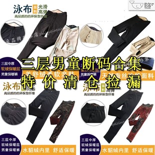 捡漏Z9825泳布三层驼绒儿童棉裤 子冬装 保暖裤 男童裤 打底裤 断码