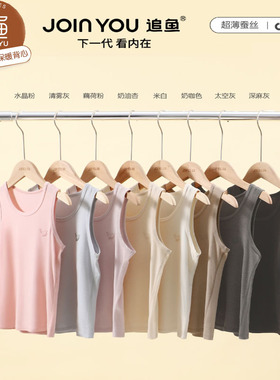 新款追鱼5101蚕丝天丝超薄肌底背心A类圆领环保染色