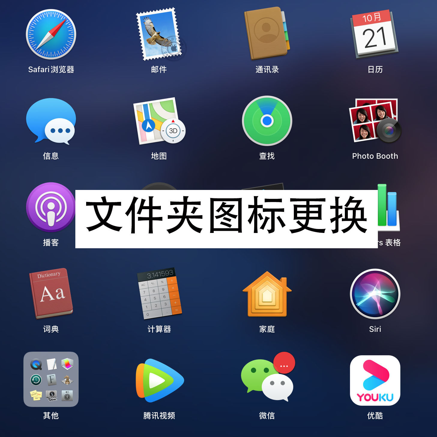 mac电脑透明通道自定义免抠图文件夹图标wim系统桌面png格式素材