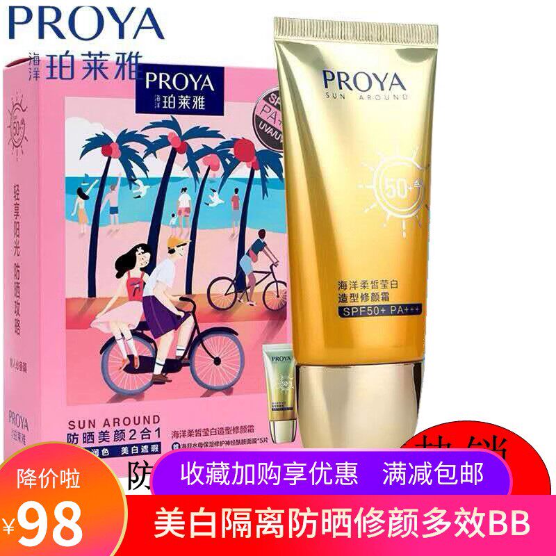 珀莱雅防晒霜面部女隔离美白防水防紫外线提亮保湿清爽户外遮瑕BB