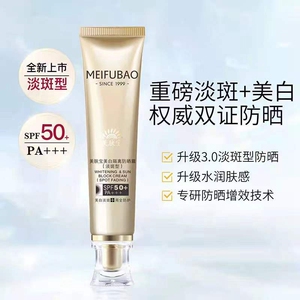 美肤宝防晒霜SPF50面部淡斑美白隔离乳防水防紫外线保湿正品妆前